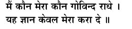 Radha Govinda Geet verse
